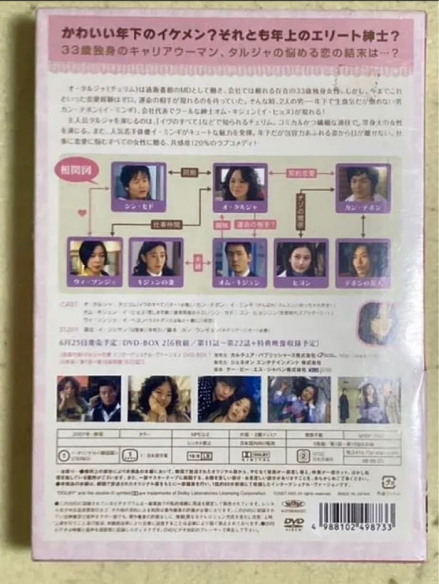 新品未開封　タルジャの春 インターナショナル・ヴァージョン DVD-BOX1
