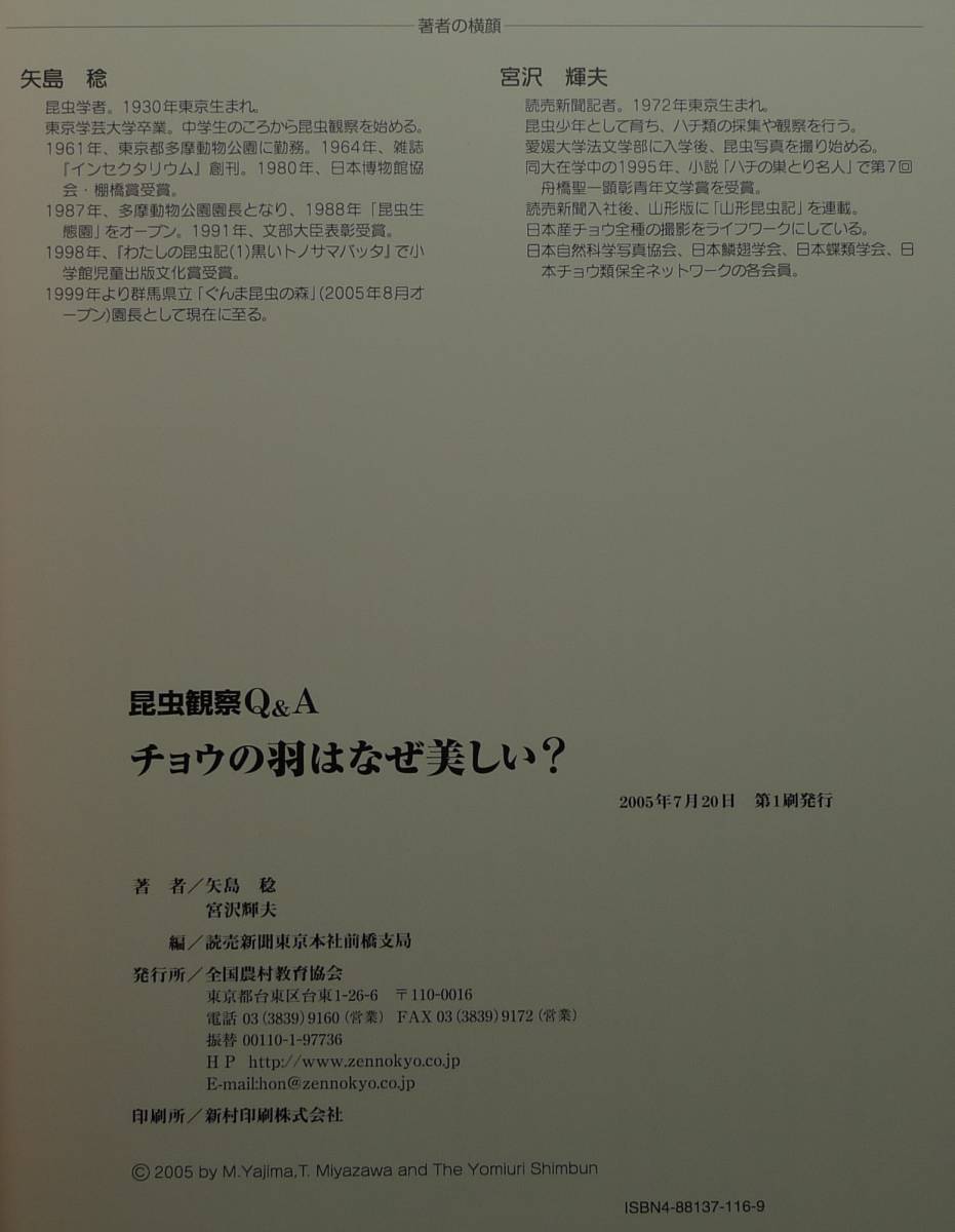 【超希少】【初版、新品並美品】古本　昆虫観察Ｑ＆Ａ　チョウの羽はなぜ美しい？　著者：矢島稔、宮沢輝夫　全国農村教育協会_画像10