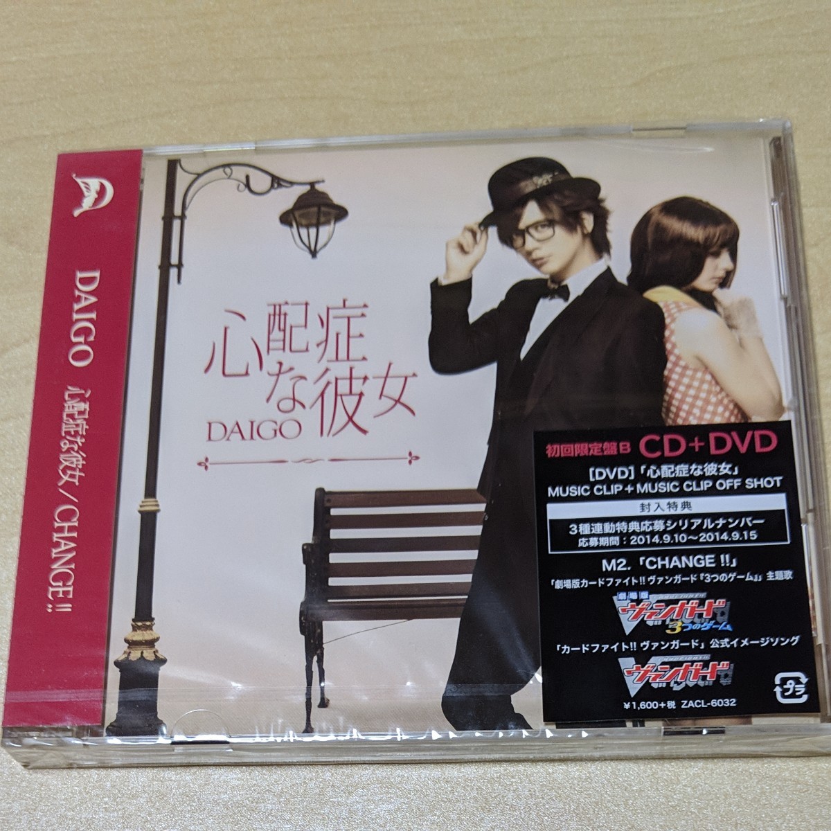 255円 驚きの安さ 未開封新品 心配性な彼女 初回限定盤 B Daigo Cd Dvd 2枚組 255円 驚きの安さ 未開封新品 心配性な彼女 初回限定盤 B Daigo Cd Dvd 2枚組