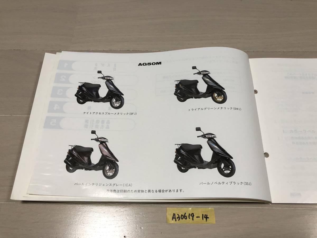 【送料無料】 アドレスV AG50 (CA1FA) パーツカタログ パーツリスト (A30619-14)