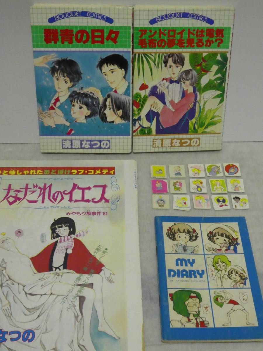 清原なつの23冊+ぱふ+りぼんふろく+ぶ~け切り抜き☆飛鳥昔語り/真珠