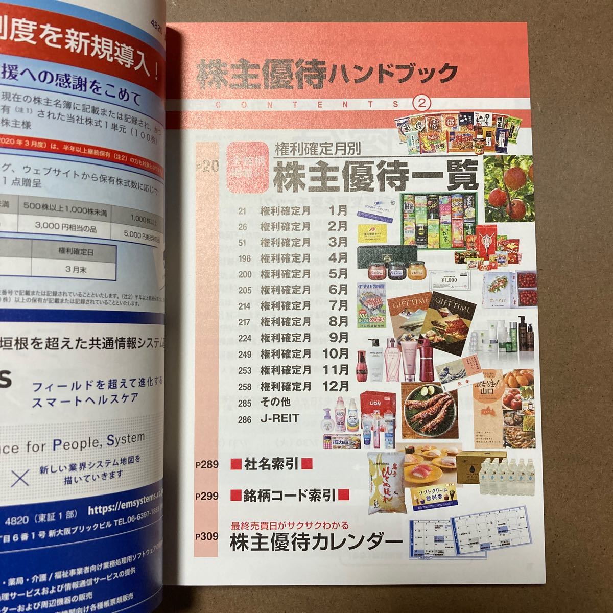 株主優待ハンドブック 2019-2020年版/日本経済新聞出版社