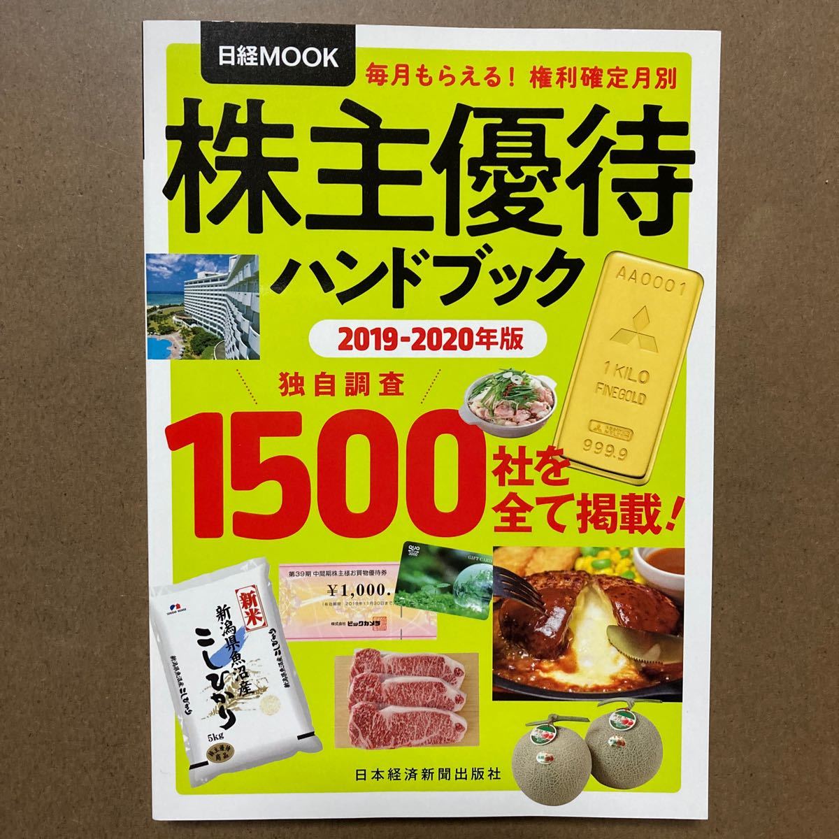 株主優待ハンドブック 2019-2020年版/日本経済新聞出版社