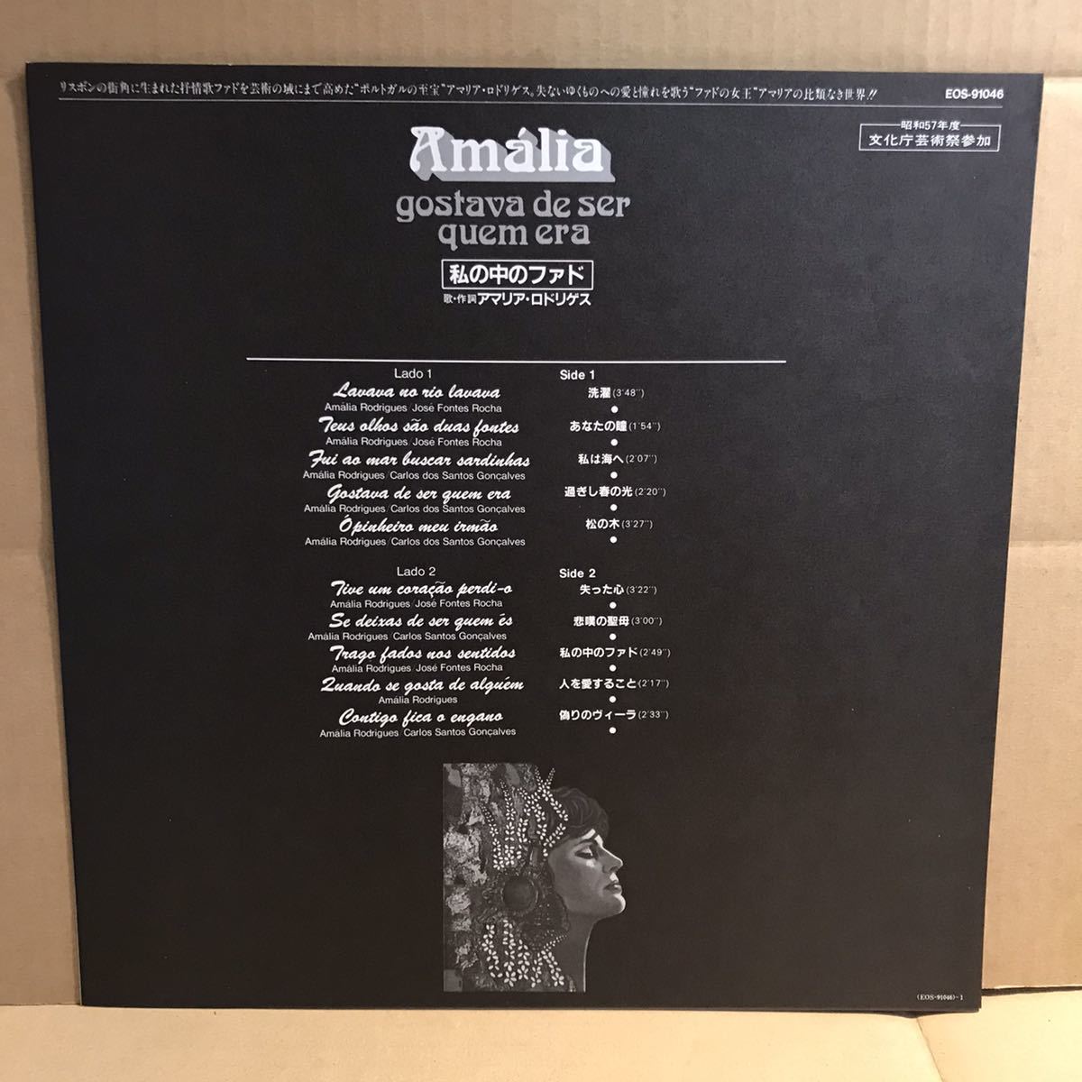 Amalia Rodrigues LP 私の中のファド アマリア・ロドリゲス EOS-91046_画像3