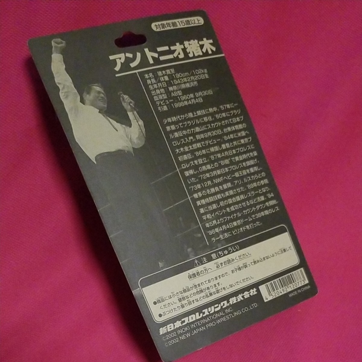 アントニオ猪木 フィギュア 新日本プロレス | monsterdog.com.br