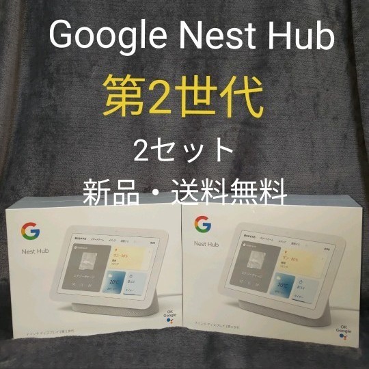 PayPayフリマ｜Google Nest Hub (第2世代) スマートディスプレイ グレー