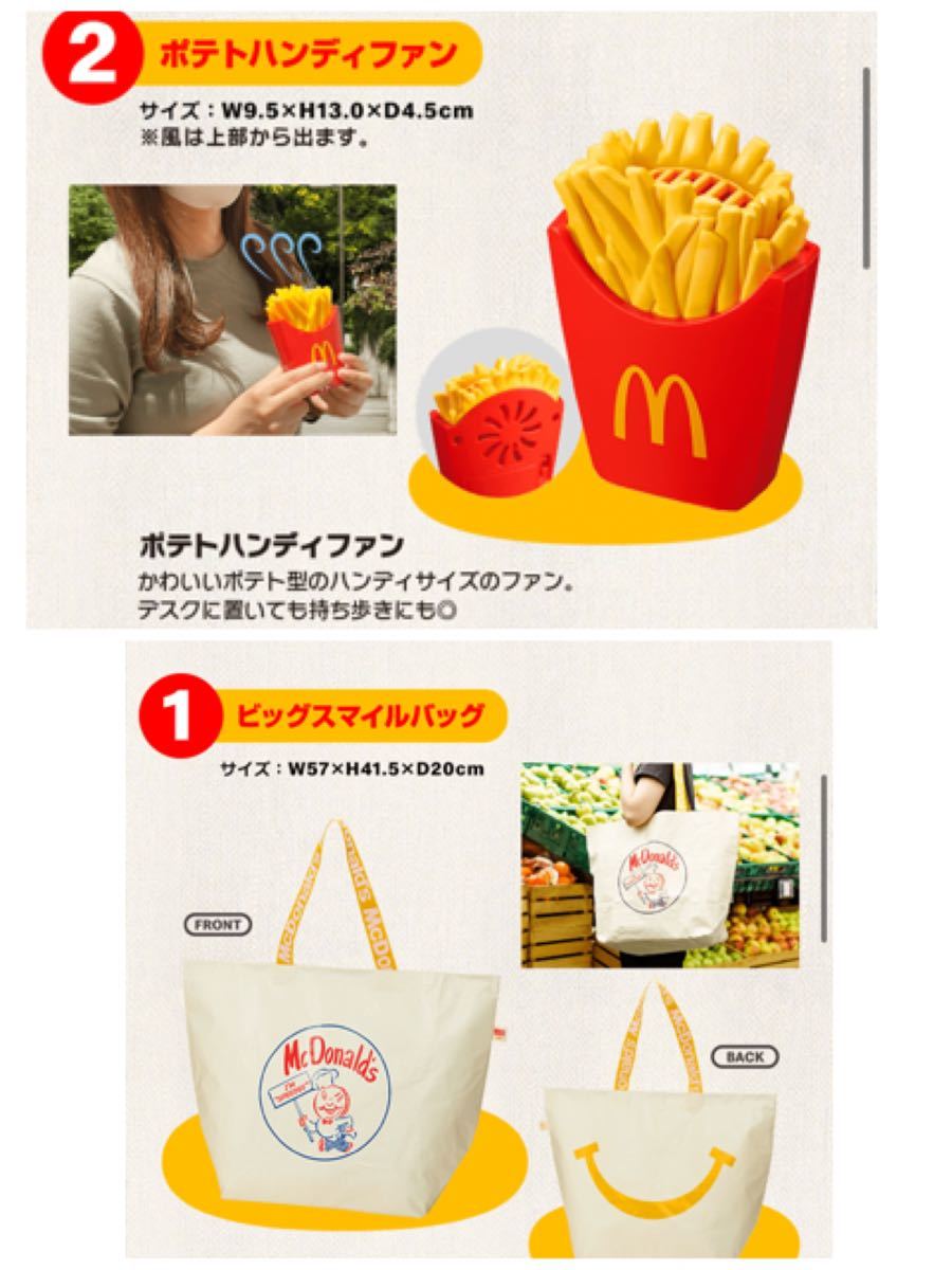 Paypayフリマ マクドナルド ポテトファン スピーディーバック Paypayフリマ マクドナルド ポテトファン スピーディーバック