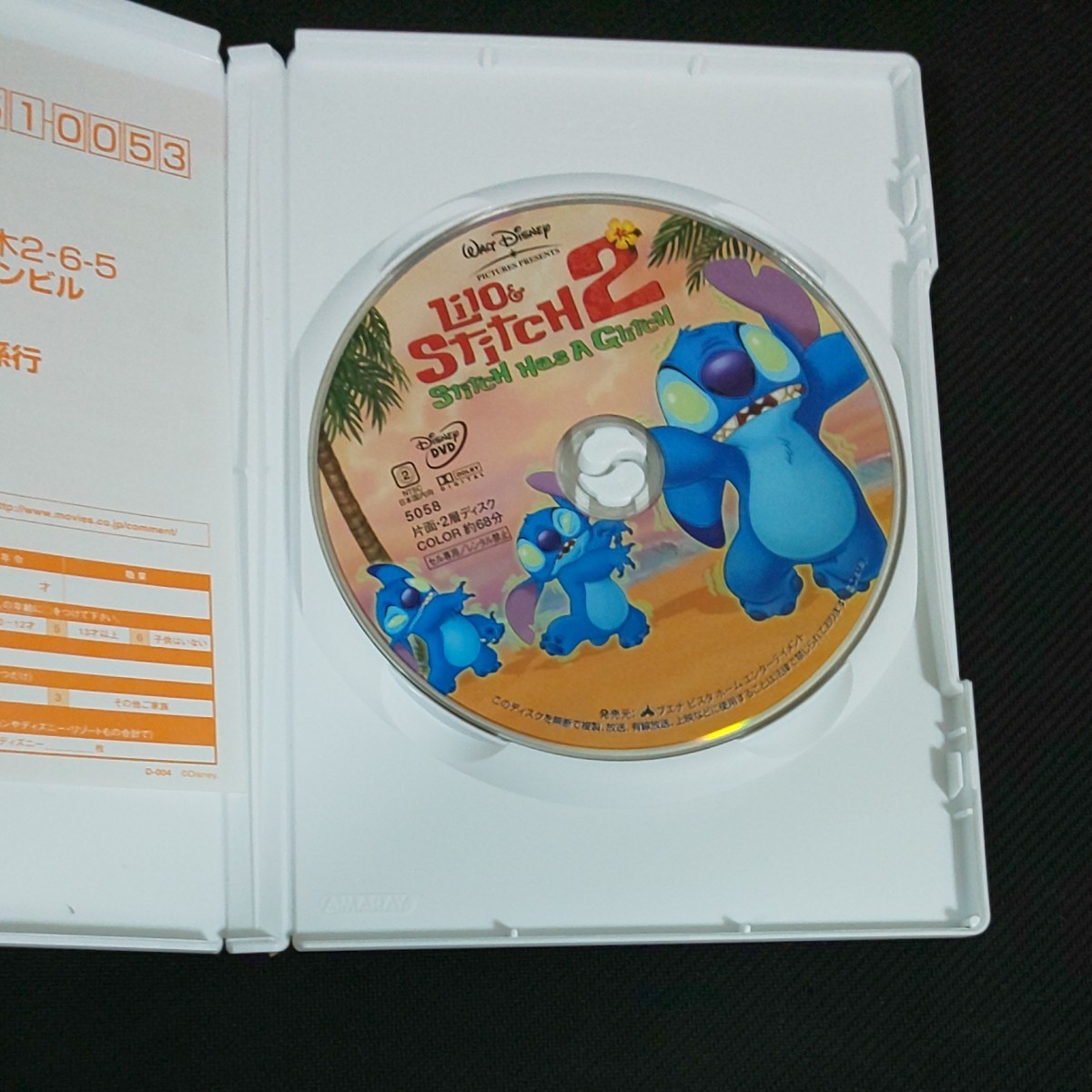 ディズニー DVD  リロ&スティッチ2  