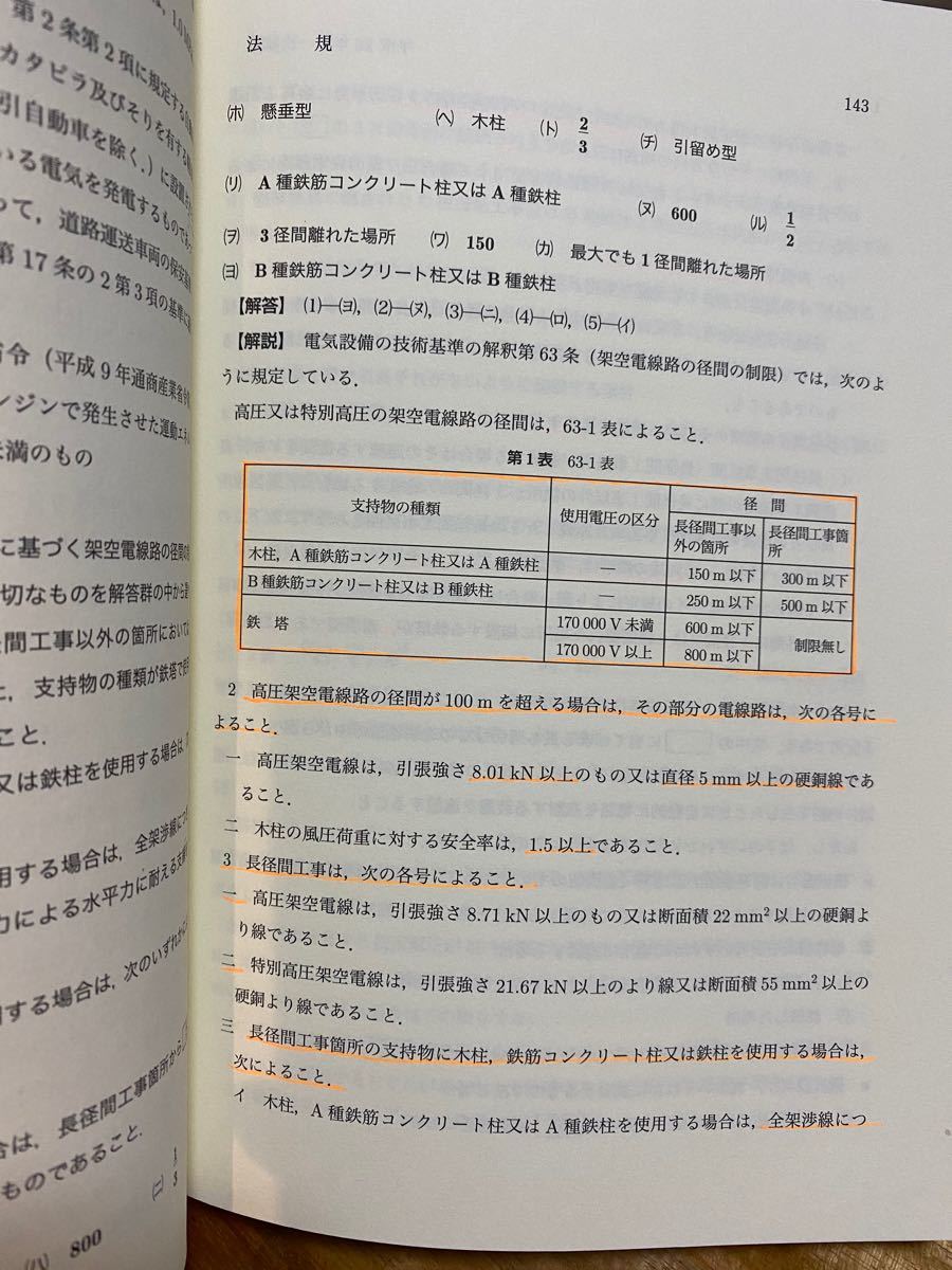 電験１種模範解答集 平成３０年版/電気書院 編｜PayPayフリマ