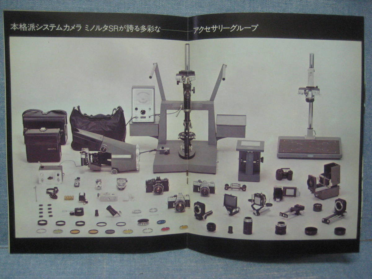  стоит посмотреть. редкий Minolta SR для аксессуары каталог / проспект подлинная вещь 