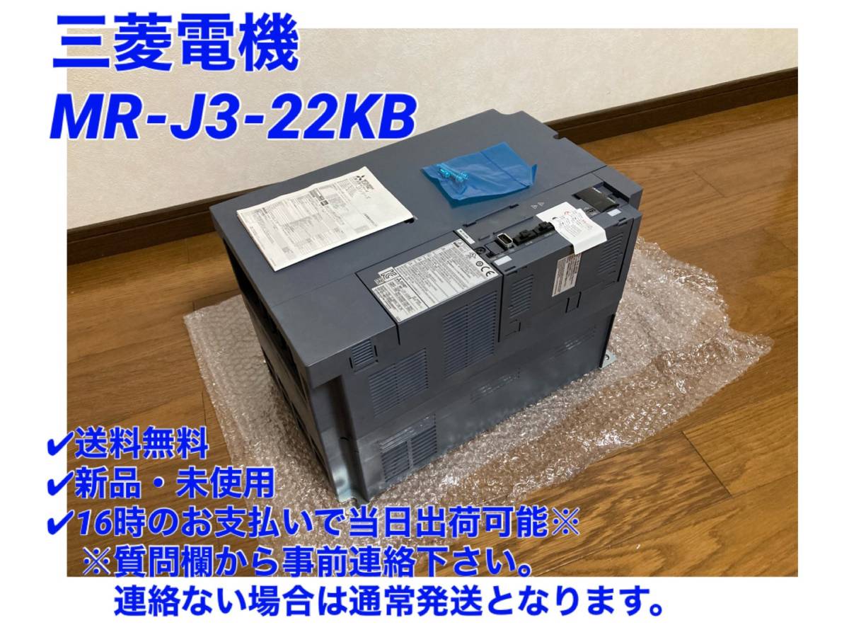 264600円 リアル 新品 送料無料 MITSUBISHI 三菱 MR-J3-11KB サーボドライブ