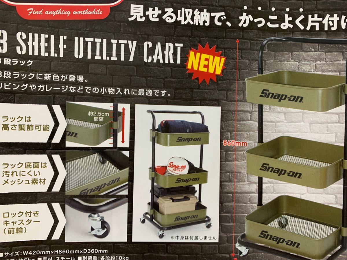 チープ SNAP ON スナップオン 3段ラック カート ミリタリー ベージュ