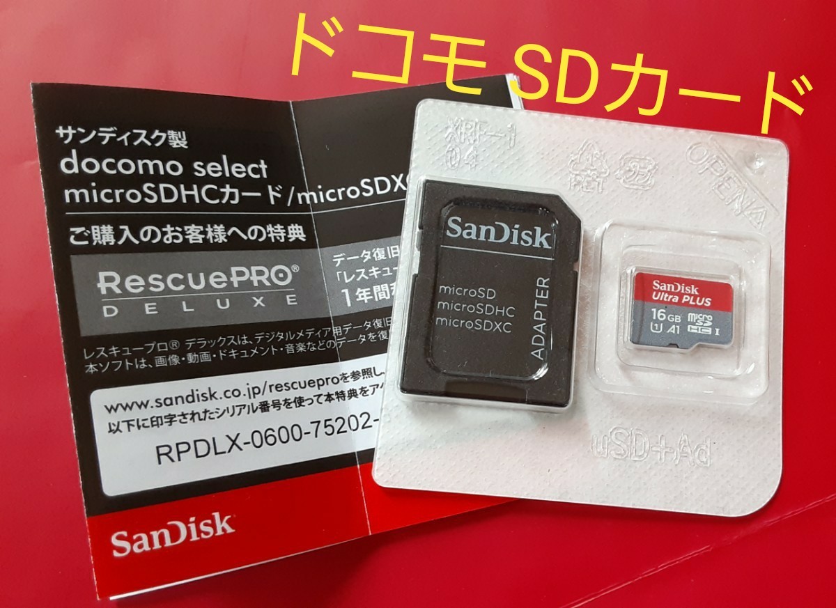 ドコモ (^o^) マイクロSDカード 16GB【純正】