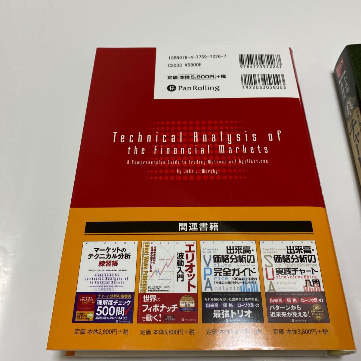 マーケットのテクニカル分析とチャート分析大全