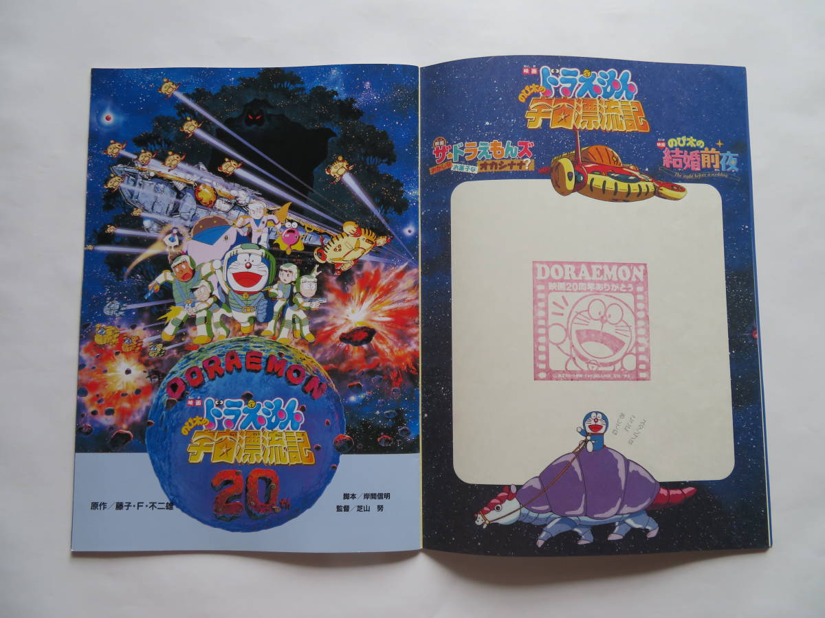 映画パンフレット どらえもんのび太の宇宙漂流記 アニメーション 売買されたオークション情報 Yahooの商品情報をアーカイブ公開 オークファン Aucfan Com 映画パンフレット どらえもんのび太の宇宙漂流記 アニメーション 売買されたオークション情報 Yahooの商品情報をアーカイブ公開 オークファン Aucfan Com