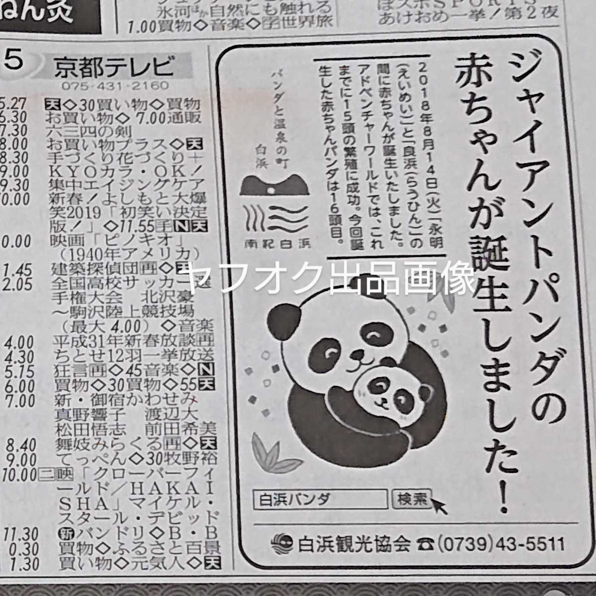 Tanakasan Shop パンダ 新聞 白浜アドベンチャーワールド 彩浜 ジャイアントパンダの赤ちゃんが誕生しました Vs嵐 新聞広告 櫻井翔 相葉雅紀 Tanakasan Shop パンダ 新聞 白浜アドベンチャーワールド 彩浜 ジャイアントパンダの赤ちゃんが誕生しました Vs嵐 新聞広告 櫻井翔 相葉雅紀