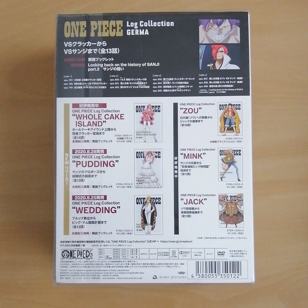 新品未開封★ONE PIECE Log Collection GERMA 〈4枚組〉 DVD 初回特典封入