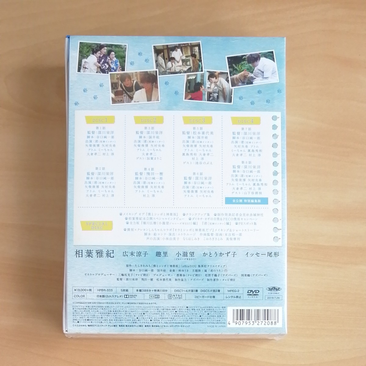 新品未開封★僕とシッポと神楽坂 DVD-BOX〈5枚組〉初回生産限定