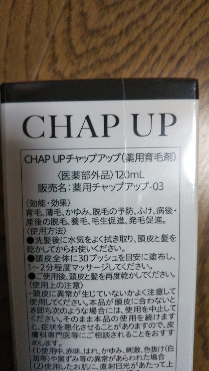 チャップアップ育毛剤 CHAP 2本セット