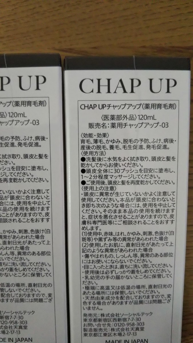 チャップアップ育毛剤 CHAPUP 2本セット