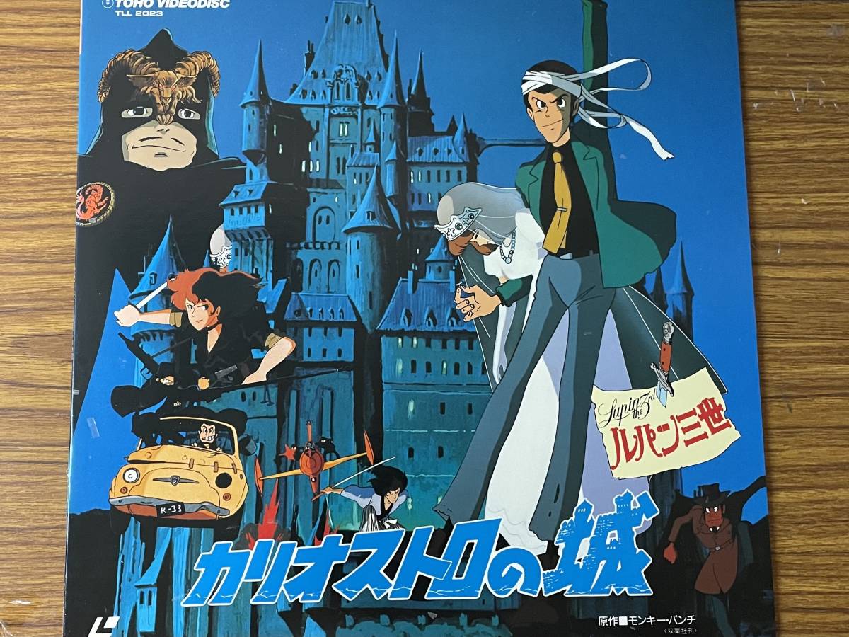  prompt decision Lupin III *kali male Toro. castle *LD* laser disk 
