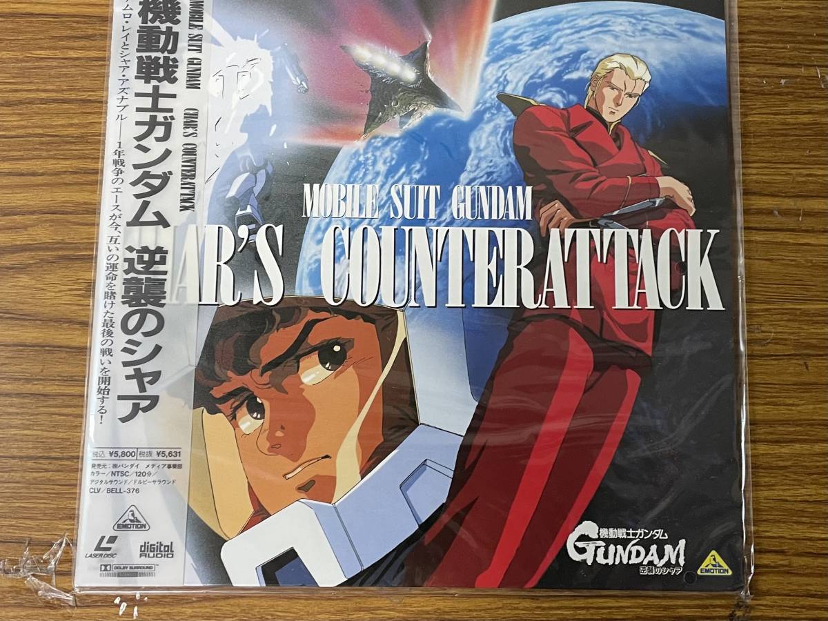  prompt decision unopened goods * Mobile Suit Gundam * Char's Counterattack *LD* laser disk 