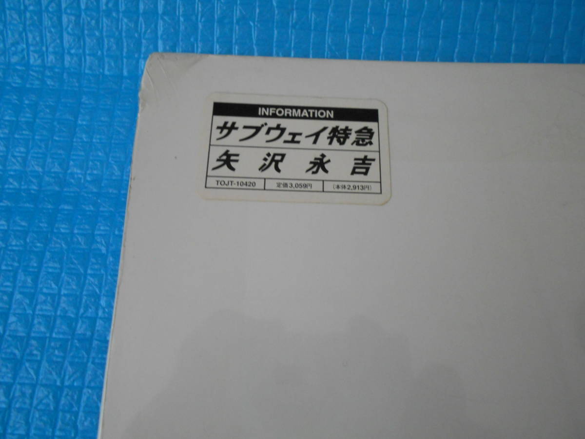 矢沢永吉lpレコードサブウェイ特急 未使用 未開封 日本代购 买对网 矢沢永吉lpレコードサブウェイ特急 未使用 未開封 日本代购 买对网
