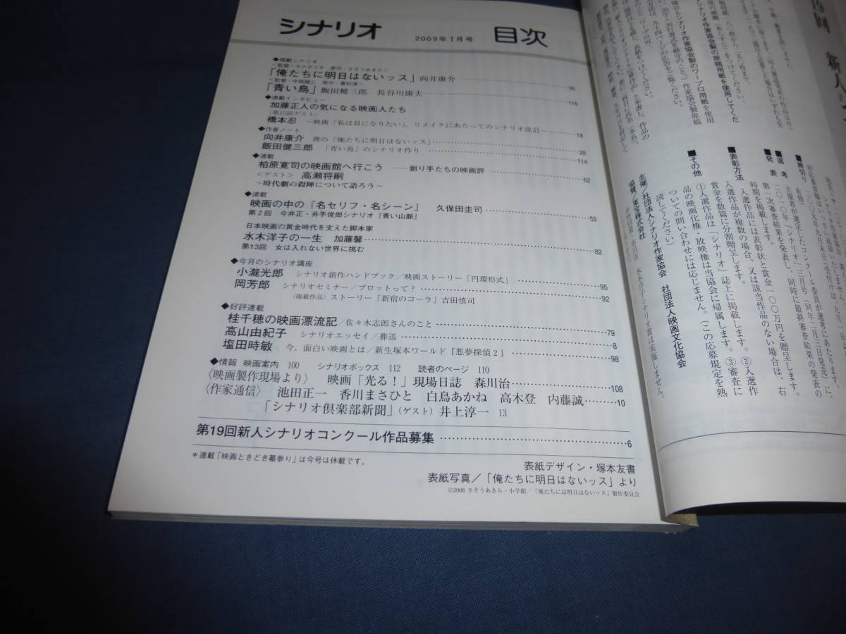 月刊シナリオ 09年1月号 俺たちに明日はないッス 柄本時生 安藤サクラ 向井康介 青い鳥 阿部寛 飯田健三郎 長谷川康夫 映画 売買されたオークション情報 Yahooの商品情報をアーカイブ公開 オークファン Aucfan Com 月刊シナリオ 09年1月号 俺たちに明日はないッス 柄本時生 安藤サクラ 向井康介 青い鳥 阿部寛 飯田健三郎 長谷川康夫 映画 売買されたオークション情報 Yahooの商品情報をアーカイブ公開 オークファン Aucfan Com