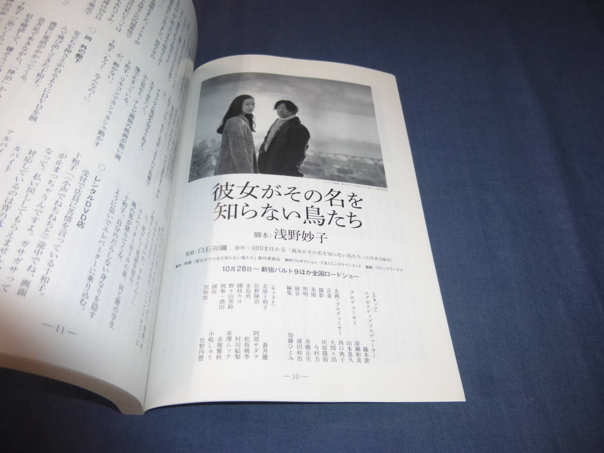 「月刊シナリオ」2017年12月號/ 彼女がその名を知らない鳥たち（蒼井優(yōu)/阿部サダヲ/白石和彌/淺野妙子）南瓜とマヨネーズ（太賀/冨永昌敬）