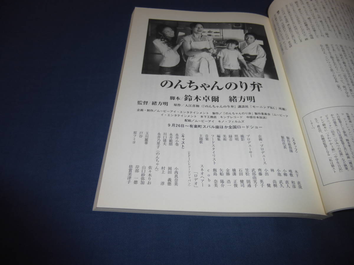 「月刊シナリオ」2009年10月號(hào)/のんちゃんのり弁（小西真奈美/鈴木卓爾?緒方明）ぼくはうみがみたくなりました（大冢ちひろ/山下久仁明