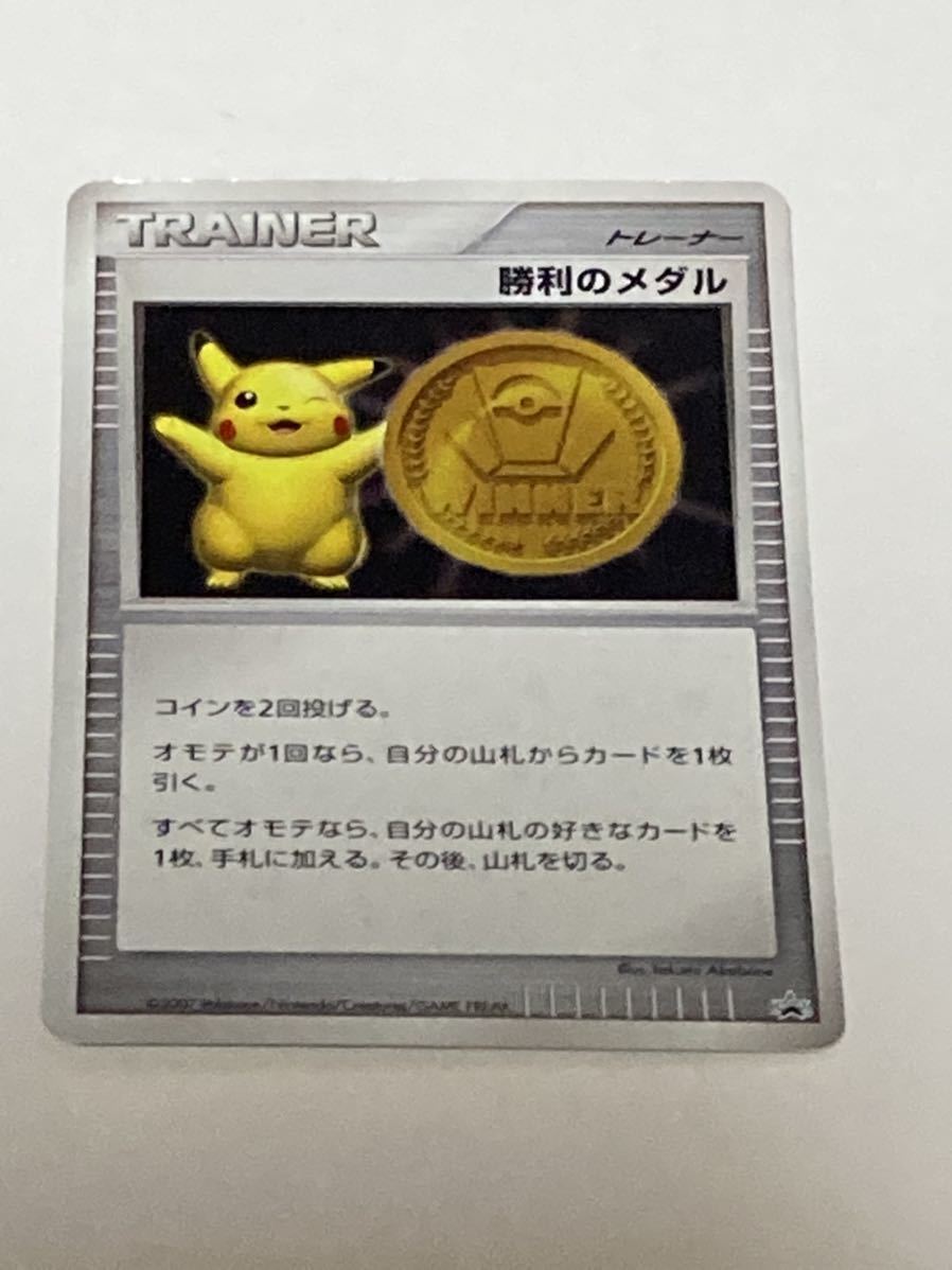 ポケモンカードゲーム 勝利のメダル 金 2007年度 プロモ