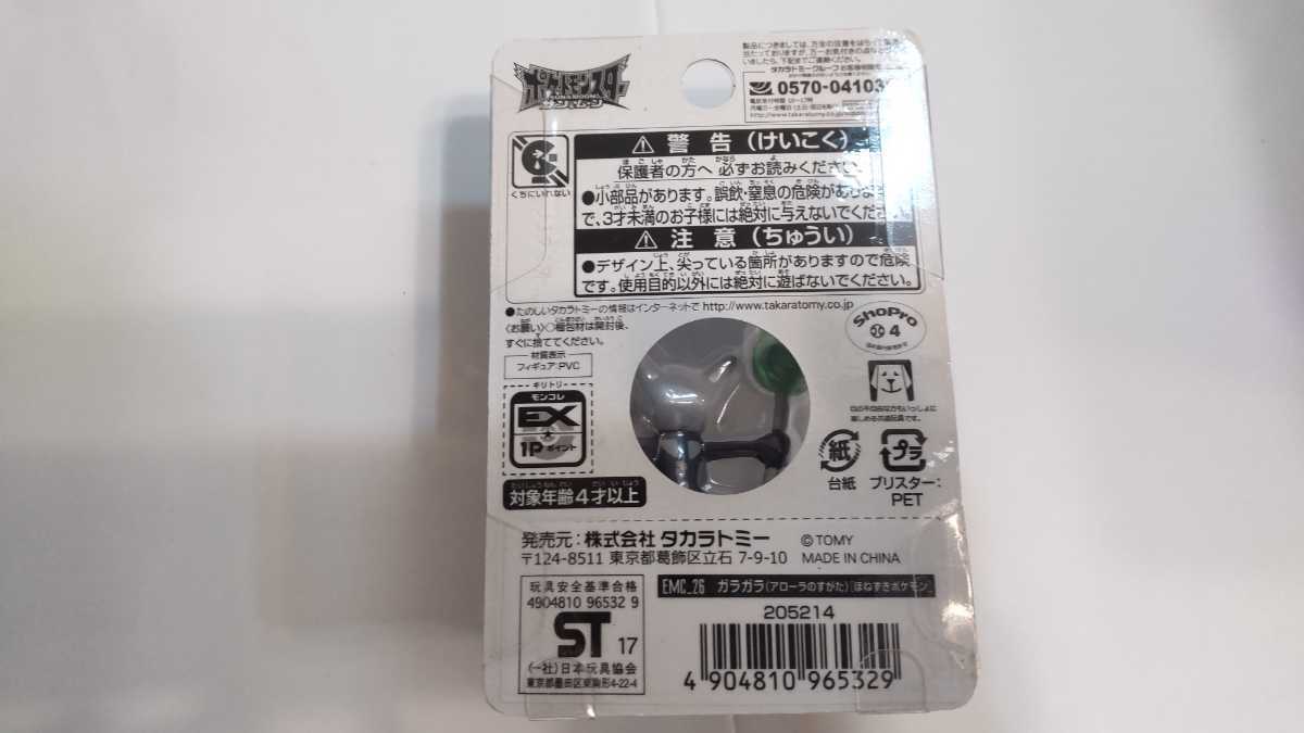 Paypayフリマ ポケモン モンスターコレクション モンコレ サトシゲッコウガ Esp 04 ガラガラ アローラのすがた Emc 26 新品未開封 Paypayフリマ ポケモン モンスターコレクション モンコレ サトシゲッコウガ Esp 04 ガラガラ アローラのすがた Emc 26 新品未開封