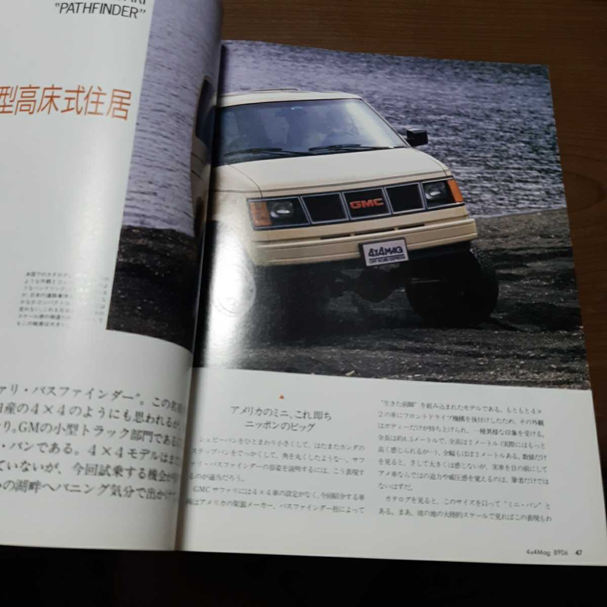 送料無料 4x4 MAGAZINE フォーバイフォーマガジン 4WD 四輪駆動 OFFROAD EXPRESS 8806 4ランナー サーフ GMC ブレイザー　ミュー_画像8