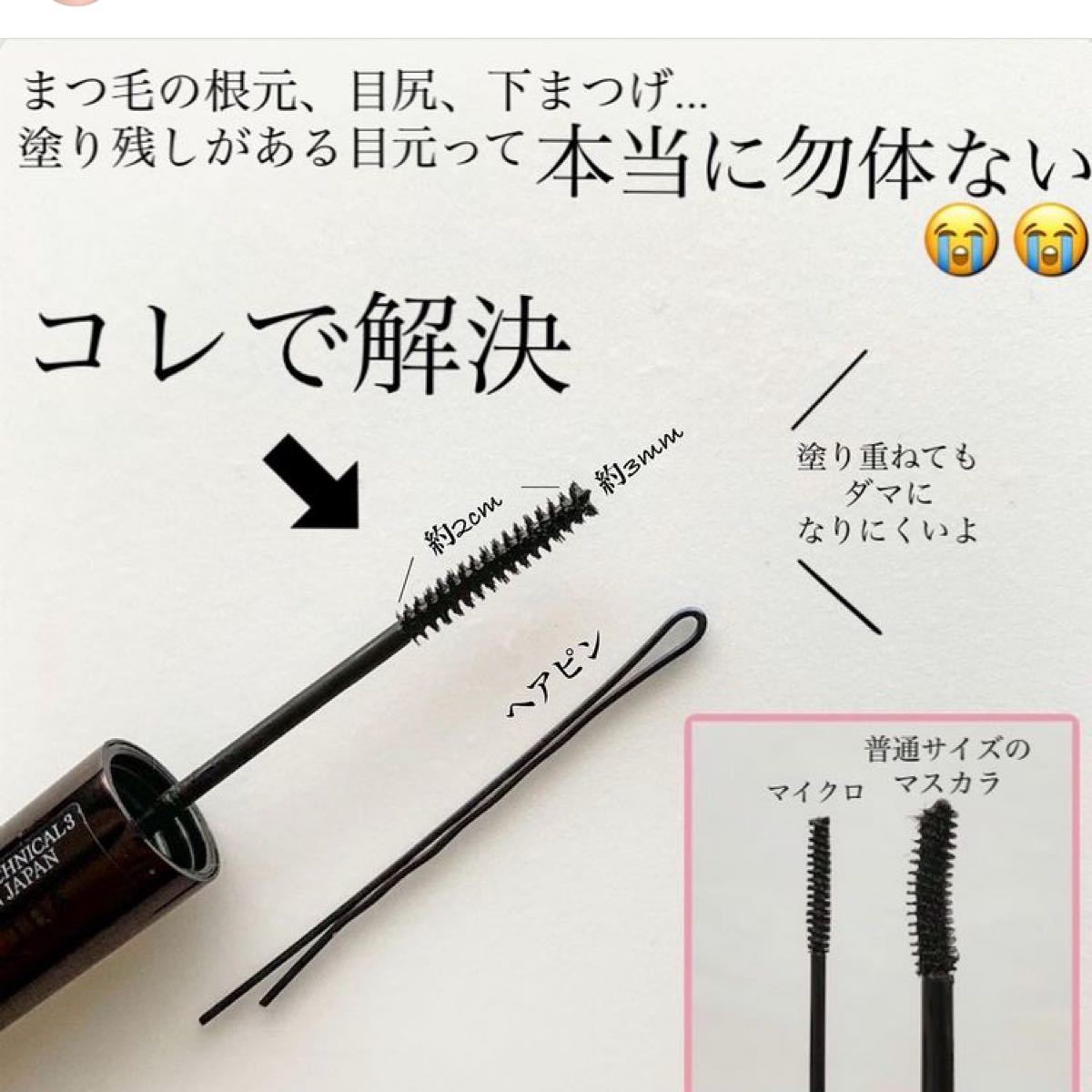 Paypayフリマ フローフシ モテマスカラ Technical 3 テクニカル 下まつげ ウズ Paypayフリマ フローフシ モテマスカラ Technical 3 テクニカル 下まつげ ウズ