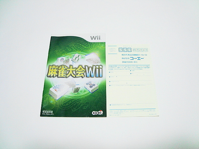 即決 Wii 麻雀大会Wii ハガキ付き_画像4