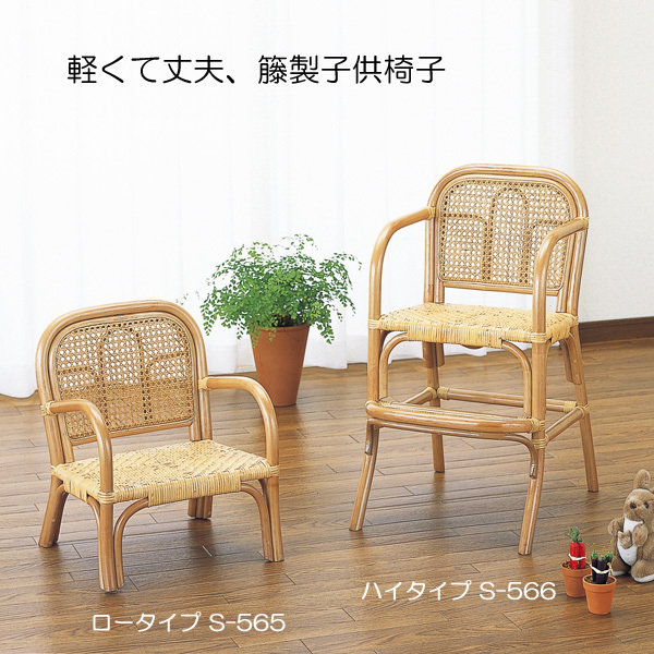 [awa]* rattan child chair ... chair S-566 high type natural 