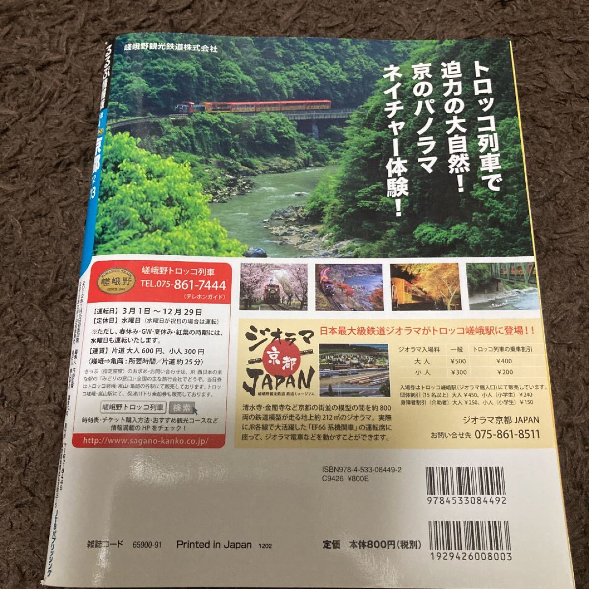 るるぶ京都 １２〜１３/古本　国内旅行　ひとり旅