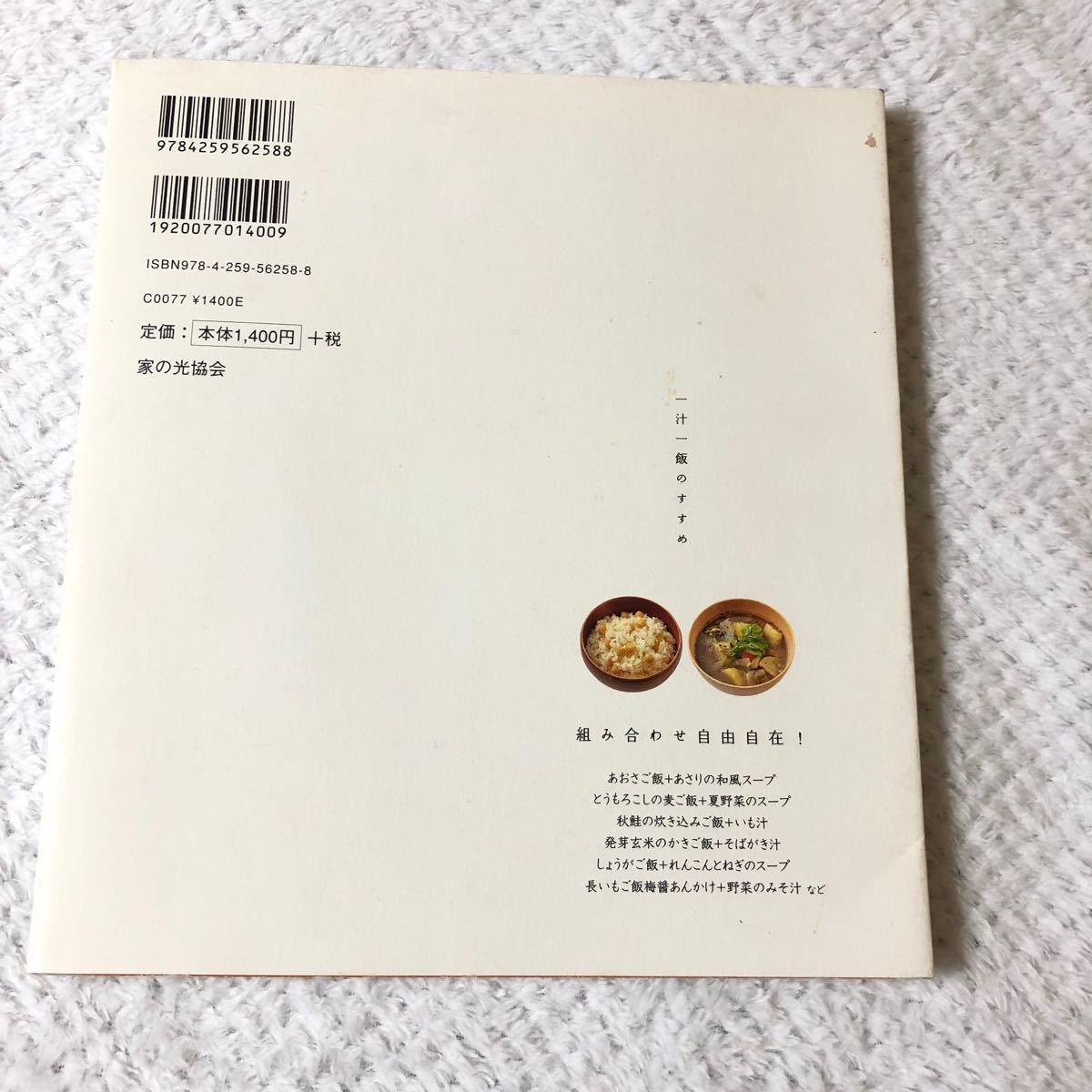 Paypayフリマ 一汁一飯のすすめ 持たない暮らし おだやかにシンプルに生きる Paypayフリマ 一汁一飯のすすめ 持たない暮らし おだやかにシンプルに生きる