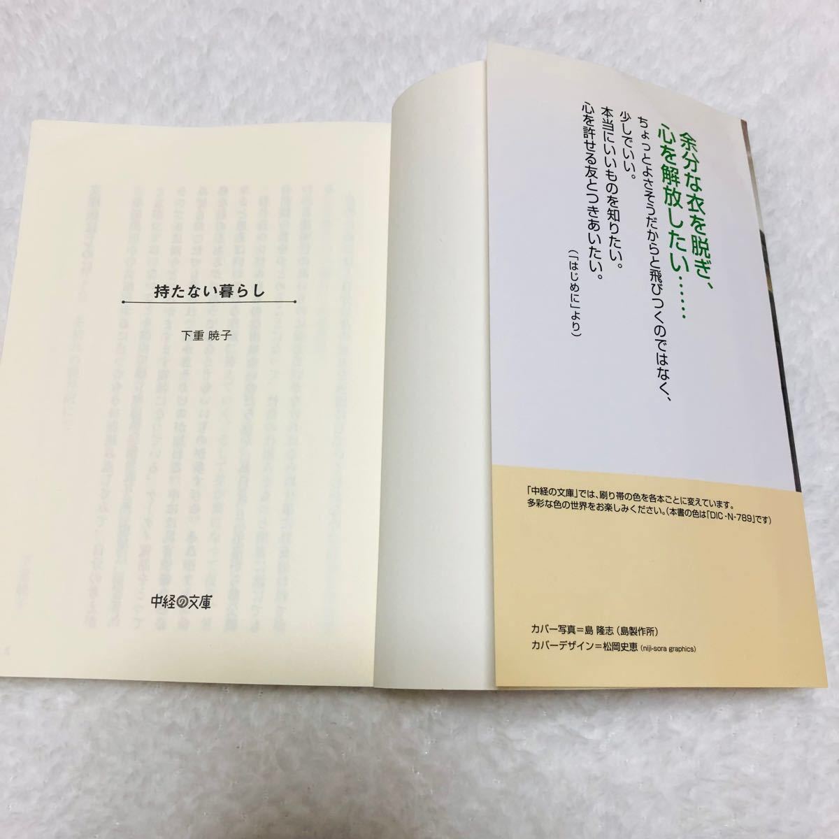 Paypayフリマ 一汁一飯のすすめ 持たない暮らし おだやかにシンプルに生きる Paypayフリマ 一汁一飯のすすめ 持たない暮らし おだやかにシンプルに生きる