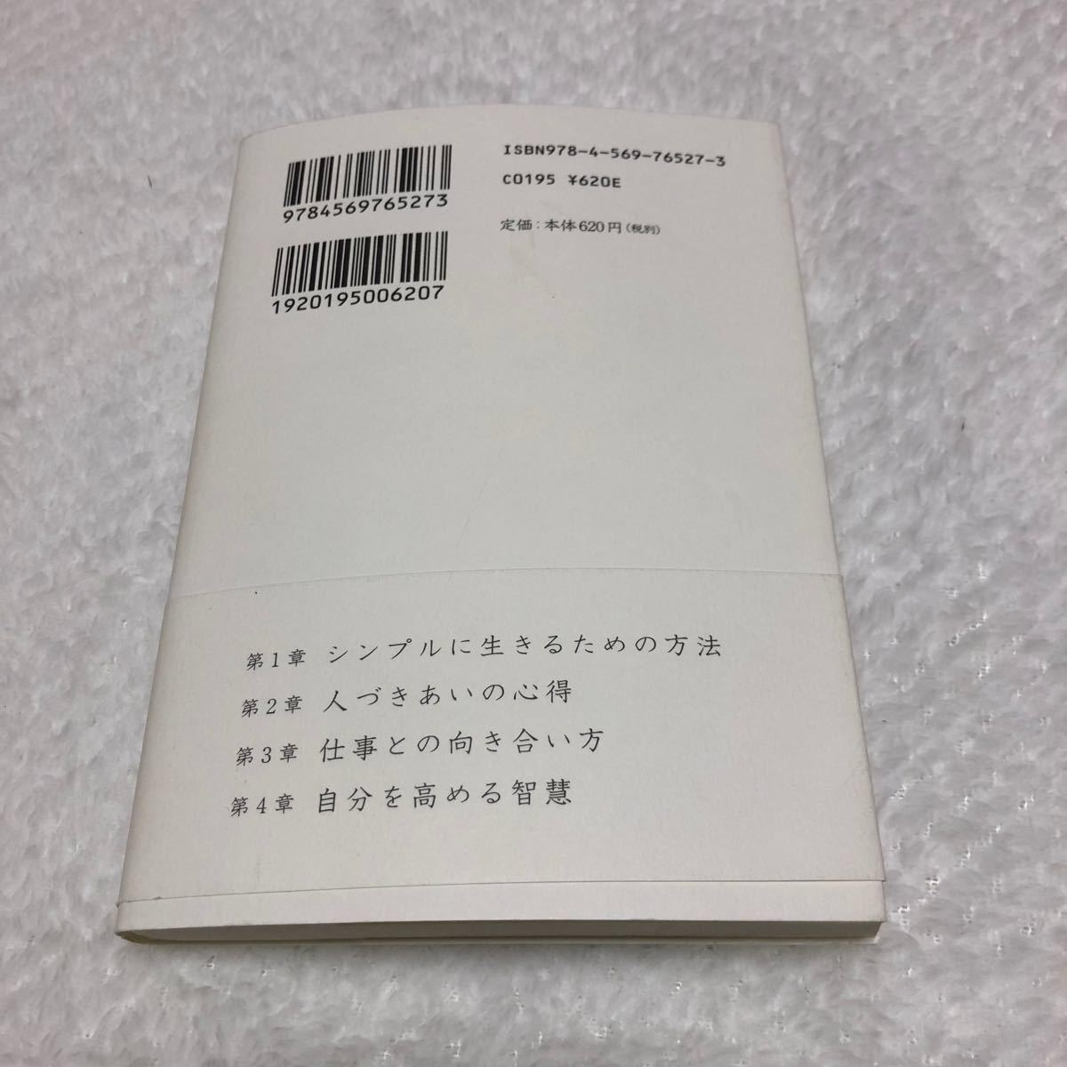 Paypayフリマ 一汁一飯のすすめ 持たない暮らし おだやかにシンプルに生きる Paypayフリマ 一汁一飯のすすめ 持たない暮らし おだやかにシンプルに生きる