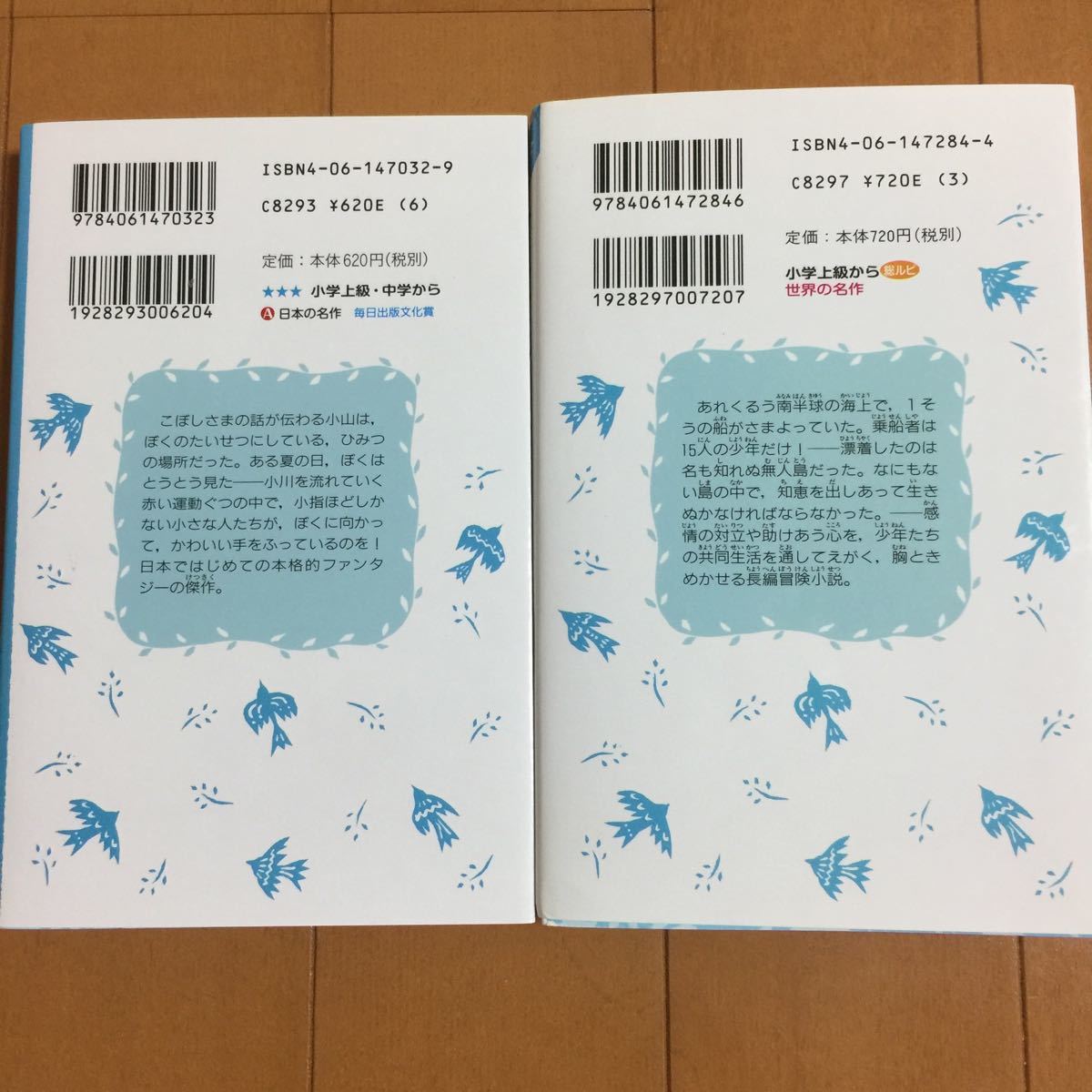 十五少年漂流記 だれも知らない小さな国 2冊