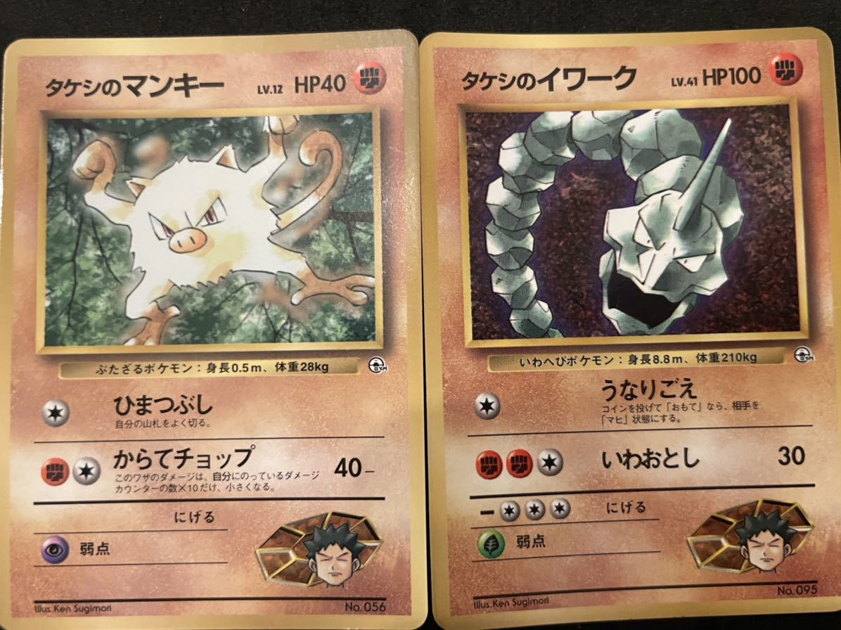 ポケモンカード 旧裏面　当時物　初期　タケシのイワーク　タケシのマンキープロモカード　コロコロコミック付録_画像1