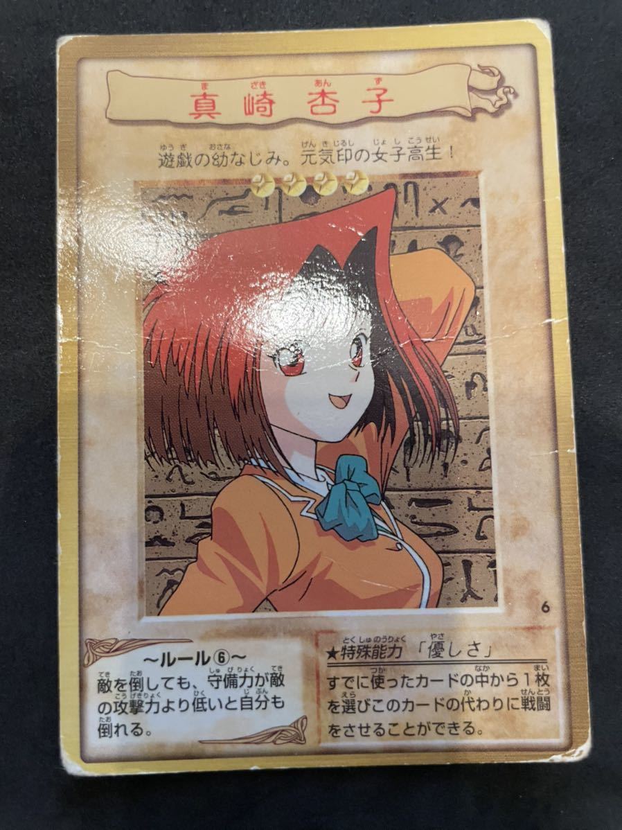 Yahoo!オークション - 【遊戯王バンダイ版】真崎杏子 Yahoo!オークション - 【遊戯王バンダイ版】真崎杏子