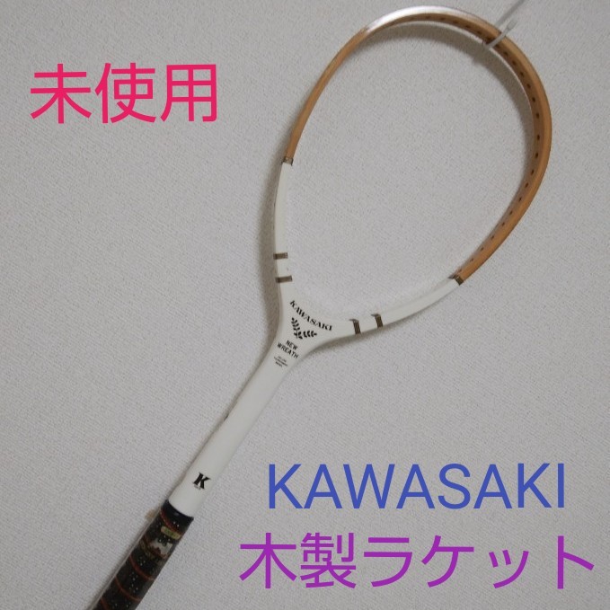 希少 KAWASAKI軟式テニス木製ラケット 希少 KAWASAKI軟式テニス木製ラケット