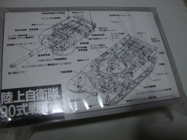 1/144 World Tank Museum Ground Self-Defense Force main battle tank 90 type tank dot camouflage 