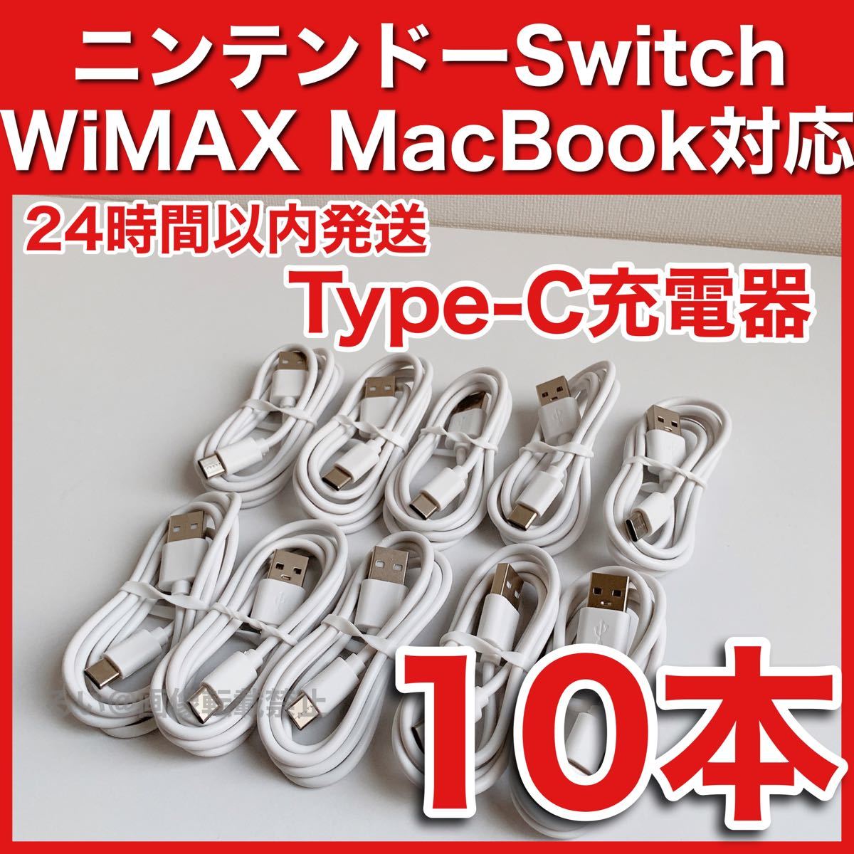 Paypayフリマ Switch Android Wimax Macbookpro 充電器 Paypayフリマ Switch Android Wimax Macbookpro 充電器