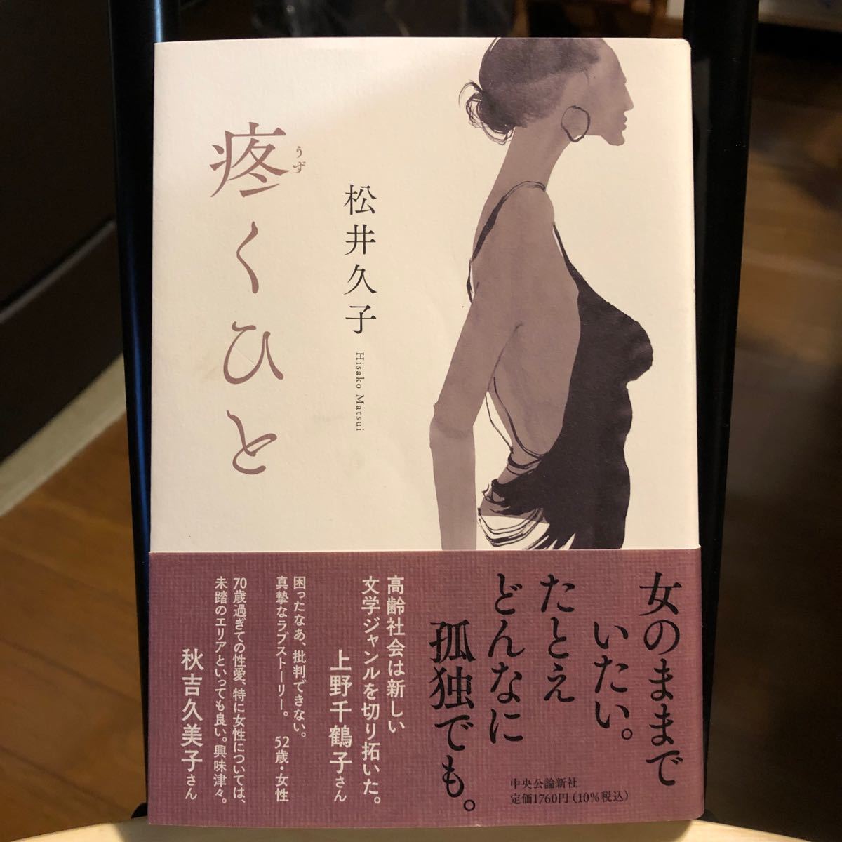 疼く