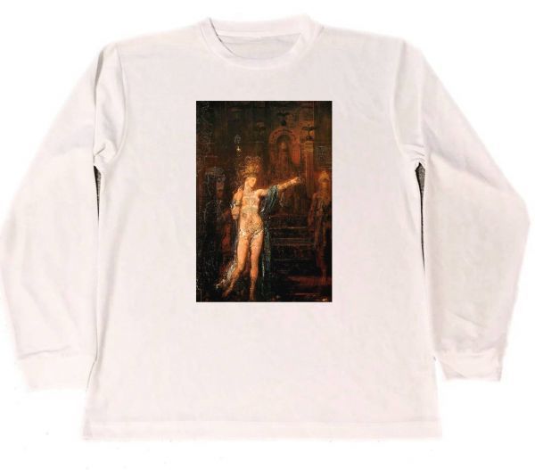 ギュスターヴ・モロー　ドライ　Tシャツ　名画　絵画　アート　グッズ　刺青のサロメ　　ロング　ロンT　長袖_画像1