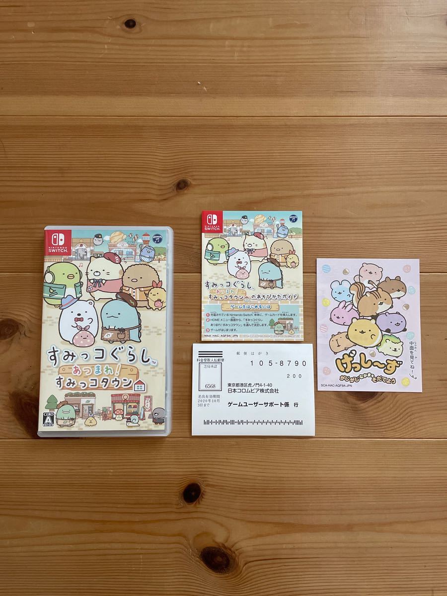 すみっコぐらし あつまれ！ すみっコタウン Switch