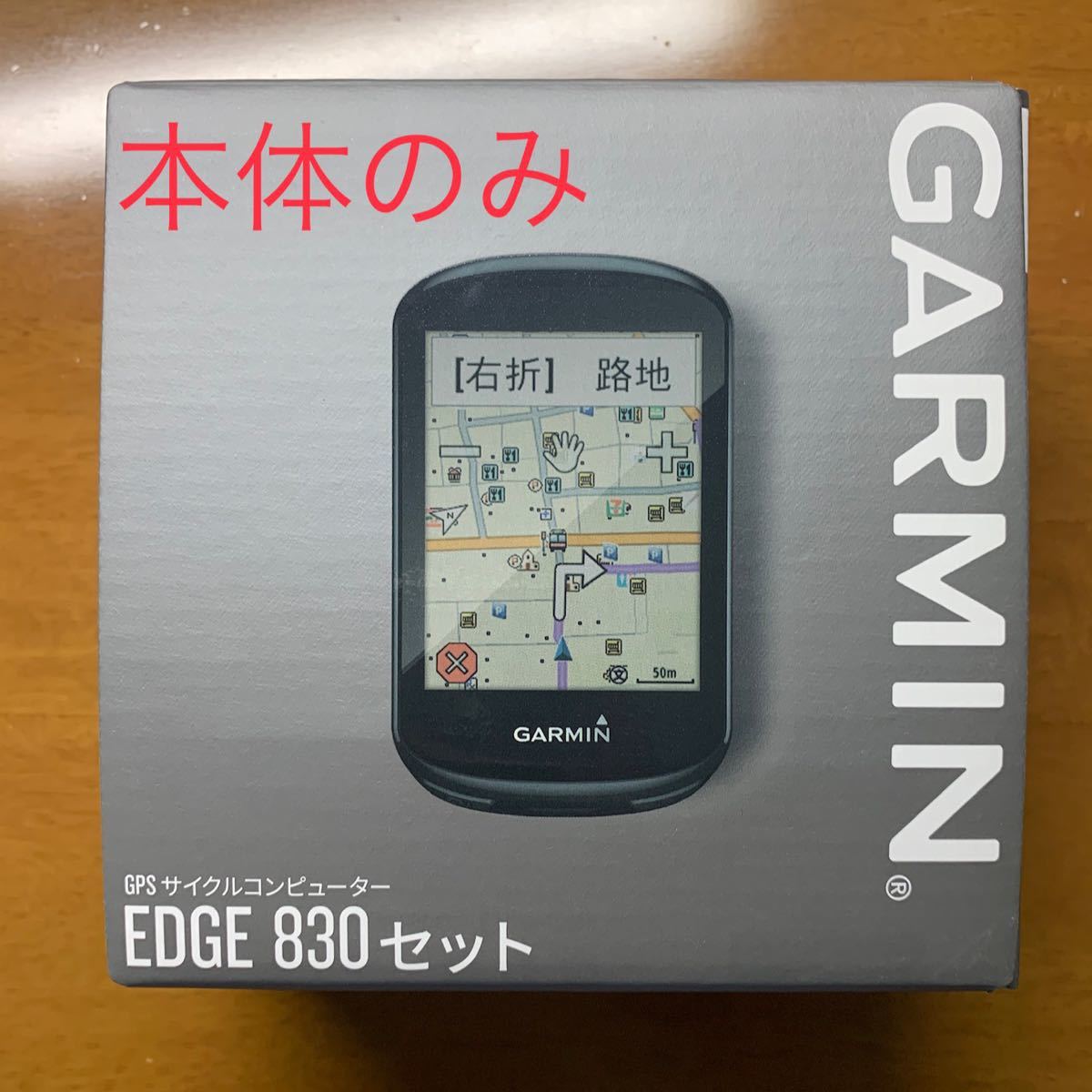 GARMIN EDGE 830 本体のみ 【未使用新品】｜Yahoo!フリマ（旧PayPay